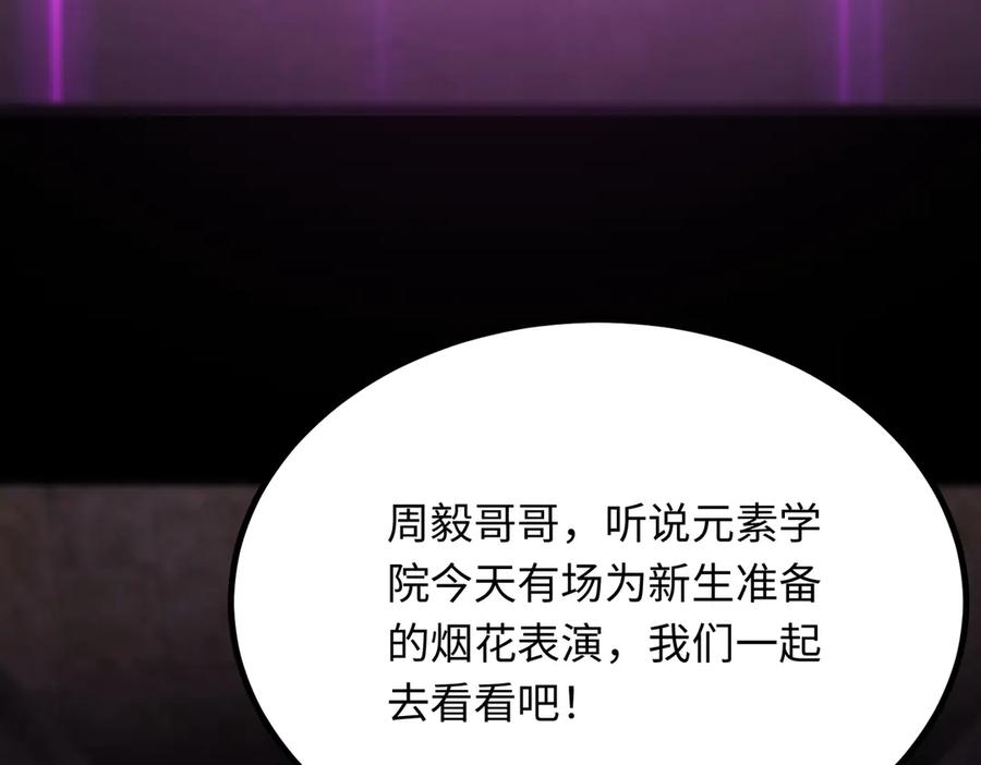 《SSS级超越常理的圣骑士》第31话 兄妹重逢 第103页