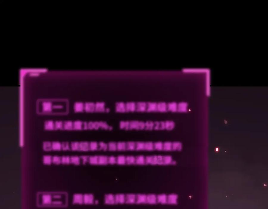 《SSS级超越常理的圣骑士》第31话 兄妹重逢 第88页