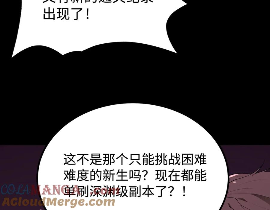 《SSS级超越常理的圣骑士》第31话 兄妹重逢 第85页