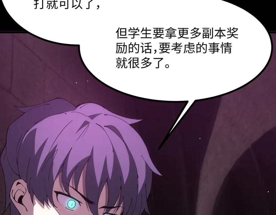 《SSS级超越常理的圣骑士》第31话 兄妹重逢 第74页