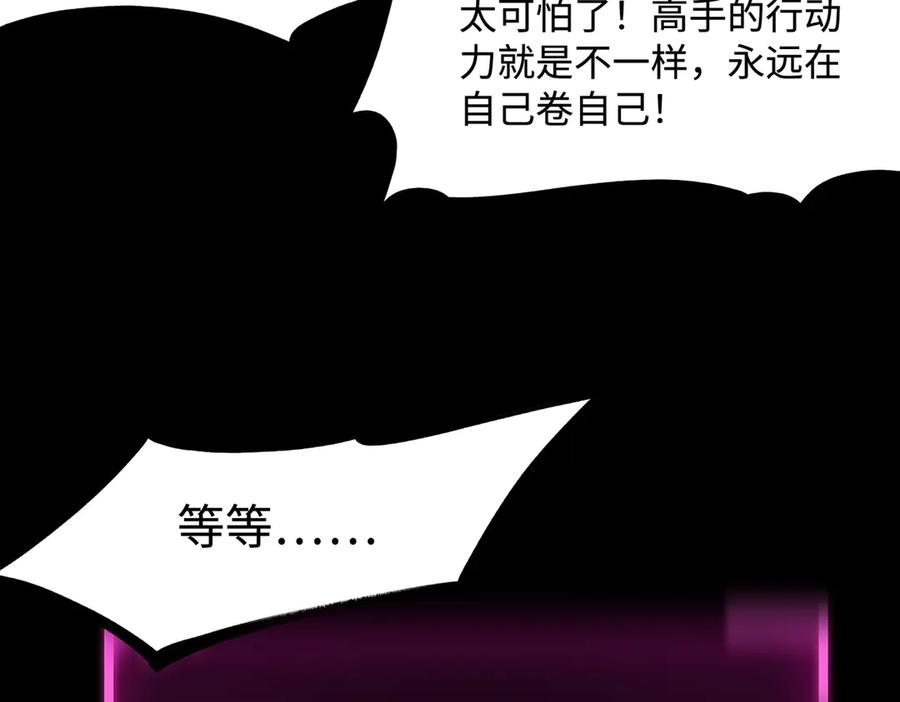 《SSS级超越常理的圣骑士》第31话 兄妹重逢 第82页