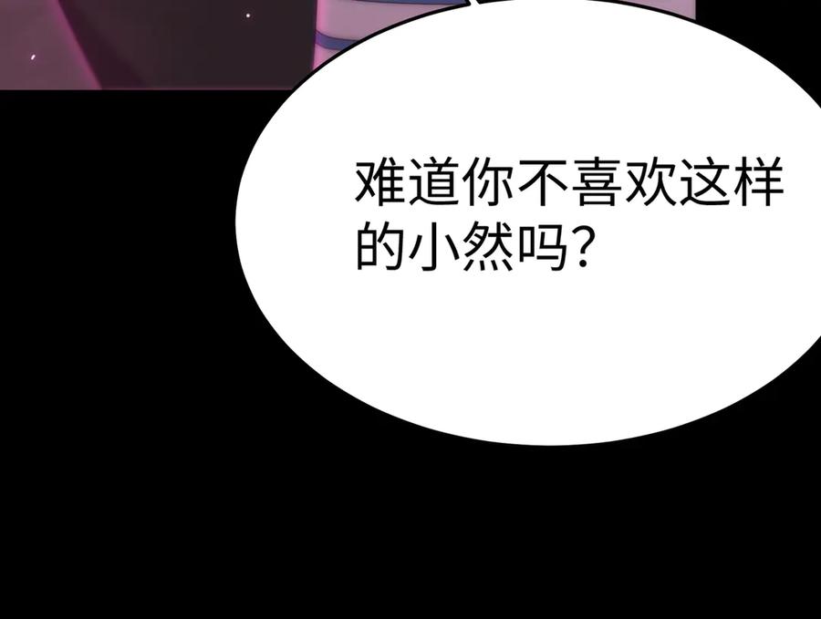 《SSS级超越常理的圣骑士》第31话 兄妹重逢 第30页