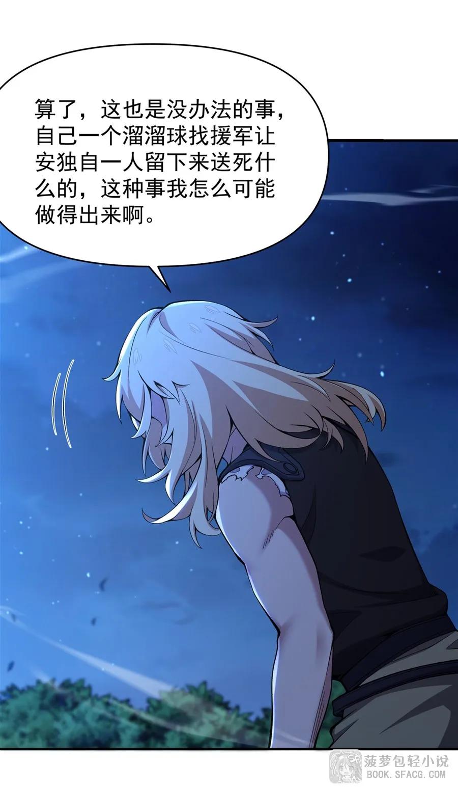 凤傲天小说里的黄毛反派也想幸福 33 火力压制 第8页