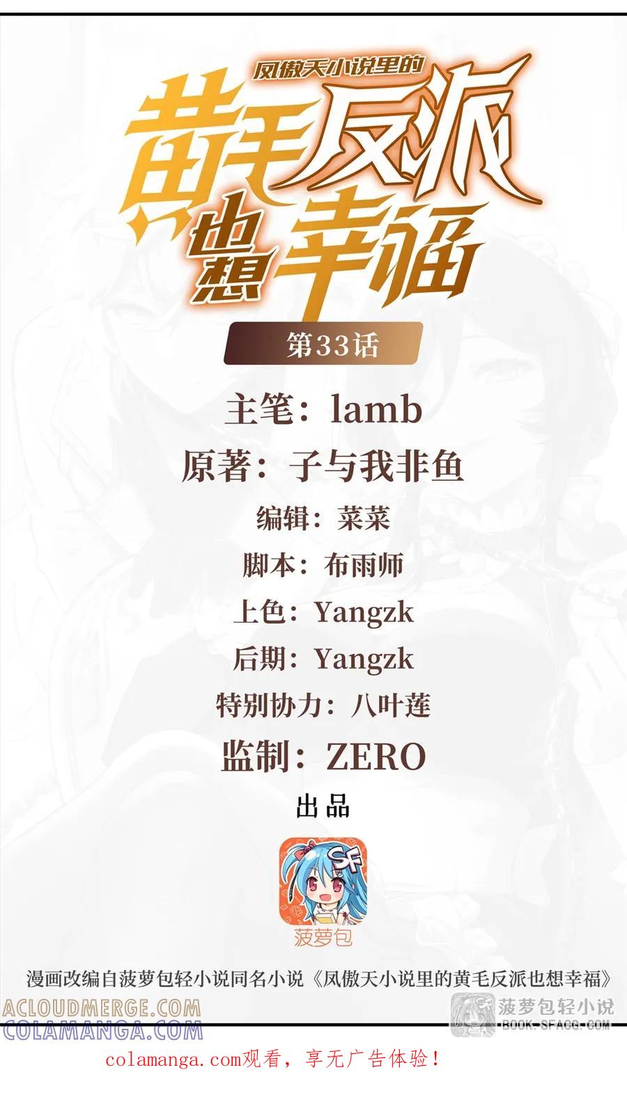 凤傲天小说里的黄毛反派也想幸福 33 火力压制 第1页