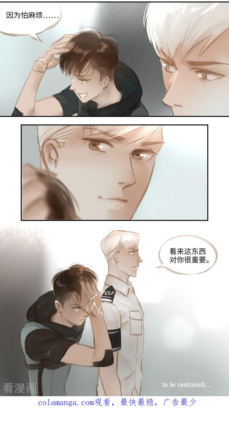 《夜刑者》第50话 任务 第16页