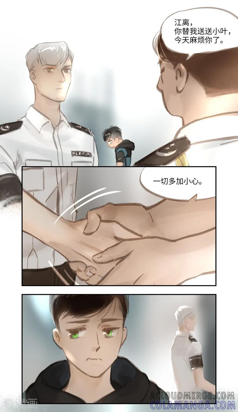 《夜刑者》第50话 任务 第13页
