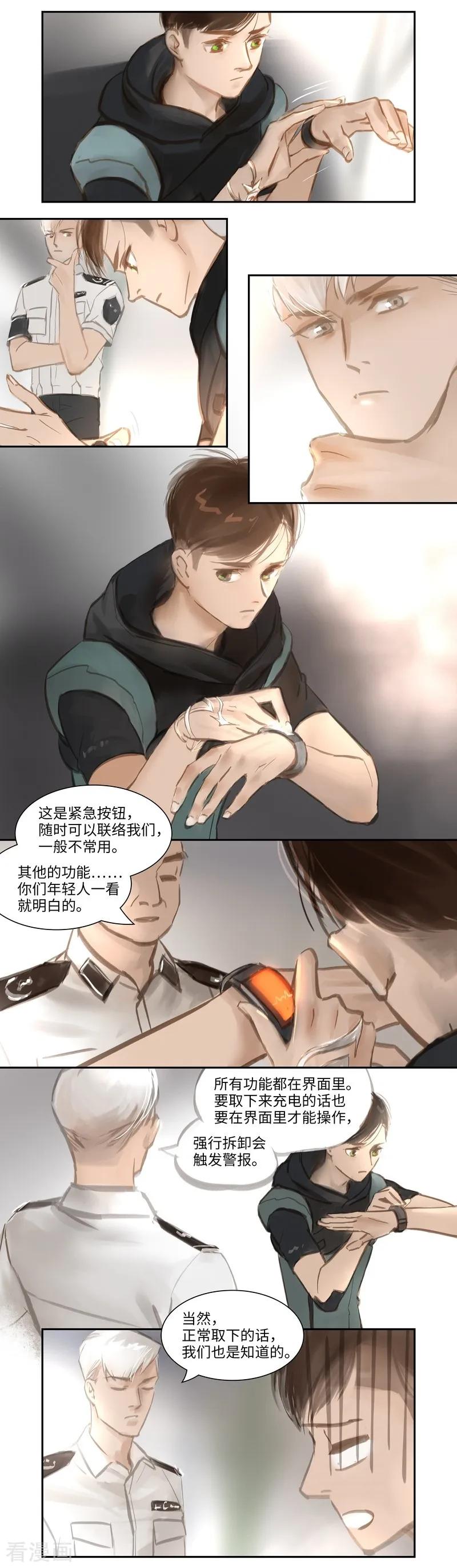 《夜刑者》第50话 任务 第12页