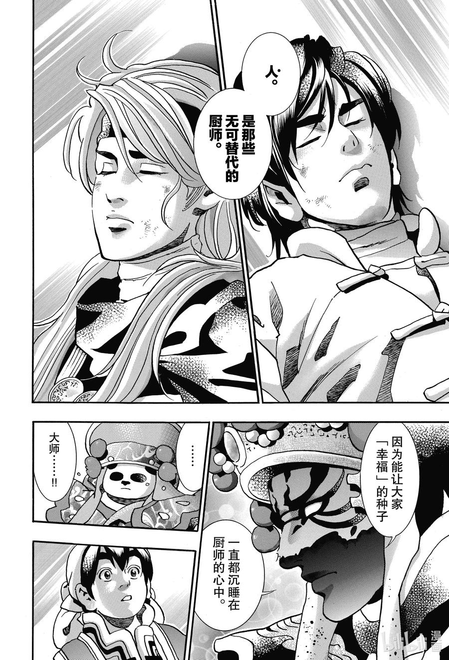 中华小当家！极 - 73 麒麟飞天 - 第12张图