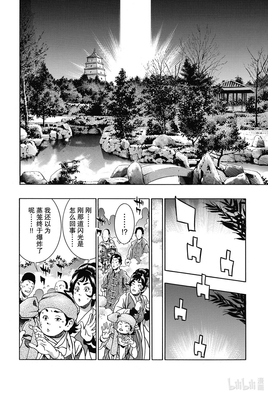 中华小当家！极 - 73 麒麟飞天 - 第6张图