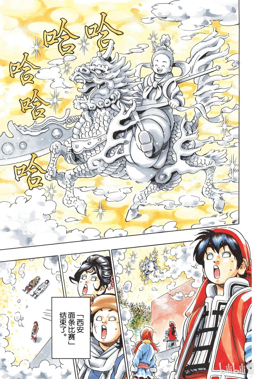 中华小当家！极 - 73 麒麟飞天 - 第15张图