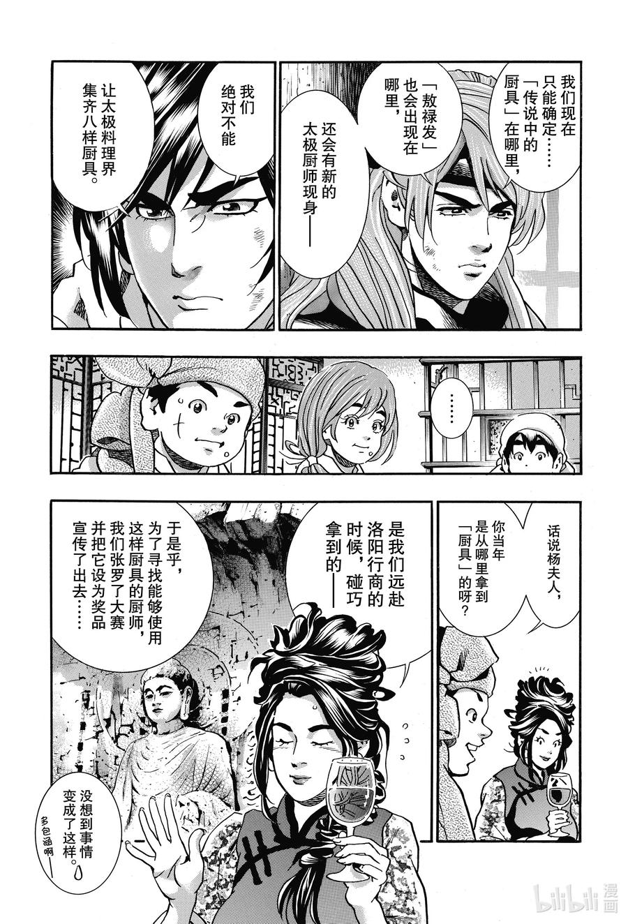 中华小当家！极 - 73 麒麟飞天 - 第19张图