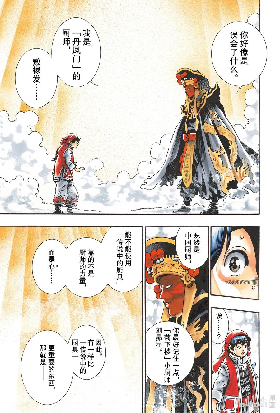 中华小当家！极 - 73 麒麟飞天 - 第11张图