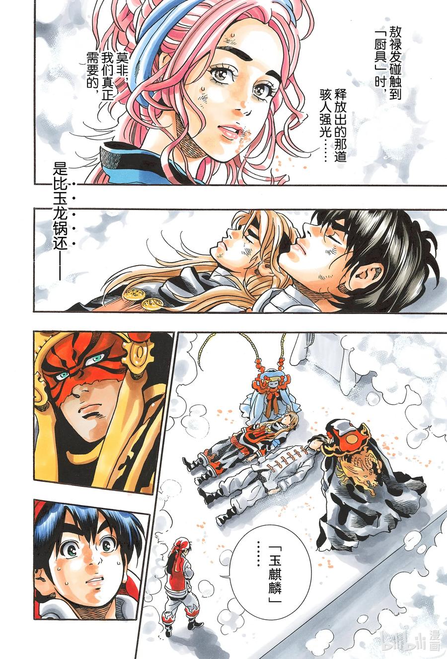 中华小当家！极 - 73 麒麟飞天 - 第8张图