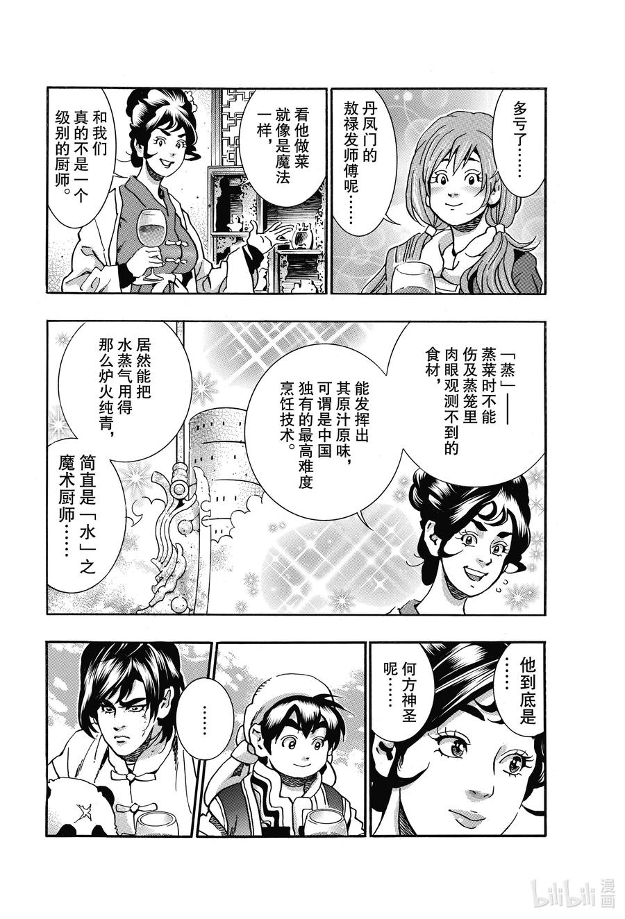 中华小当家！极 - 73 麒麟飞天 - 第18张图