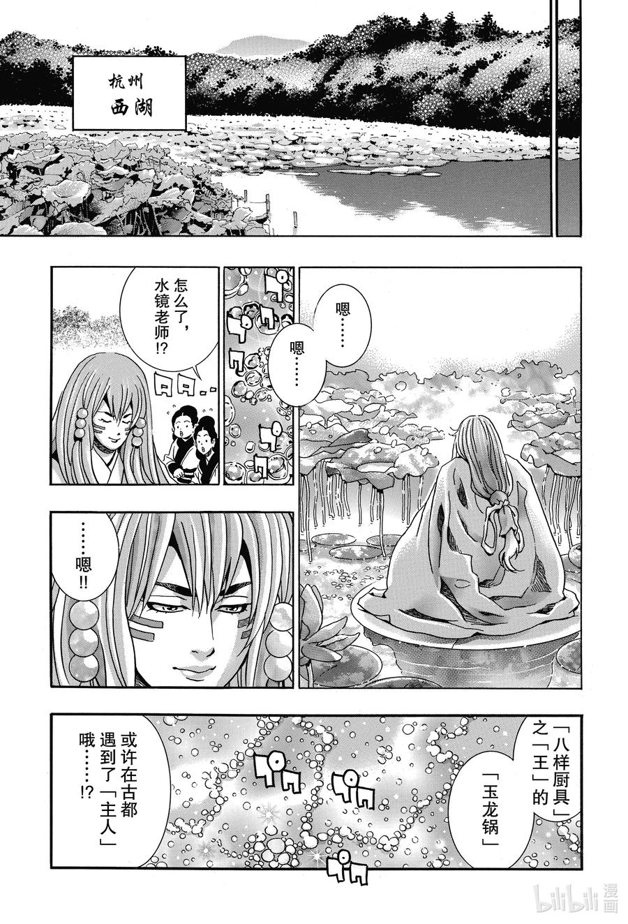 中华小当家！极 - 73 麒麟飞天 - 第5张图