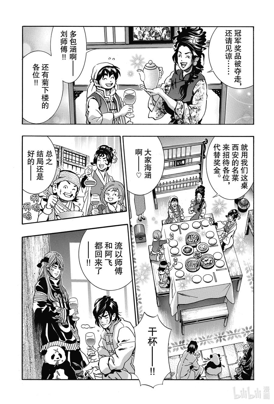 中华小当家！极 - 73 麒麟飞天 - 第17张图