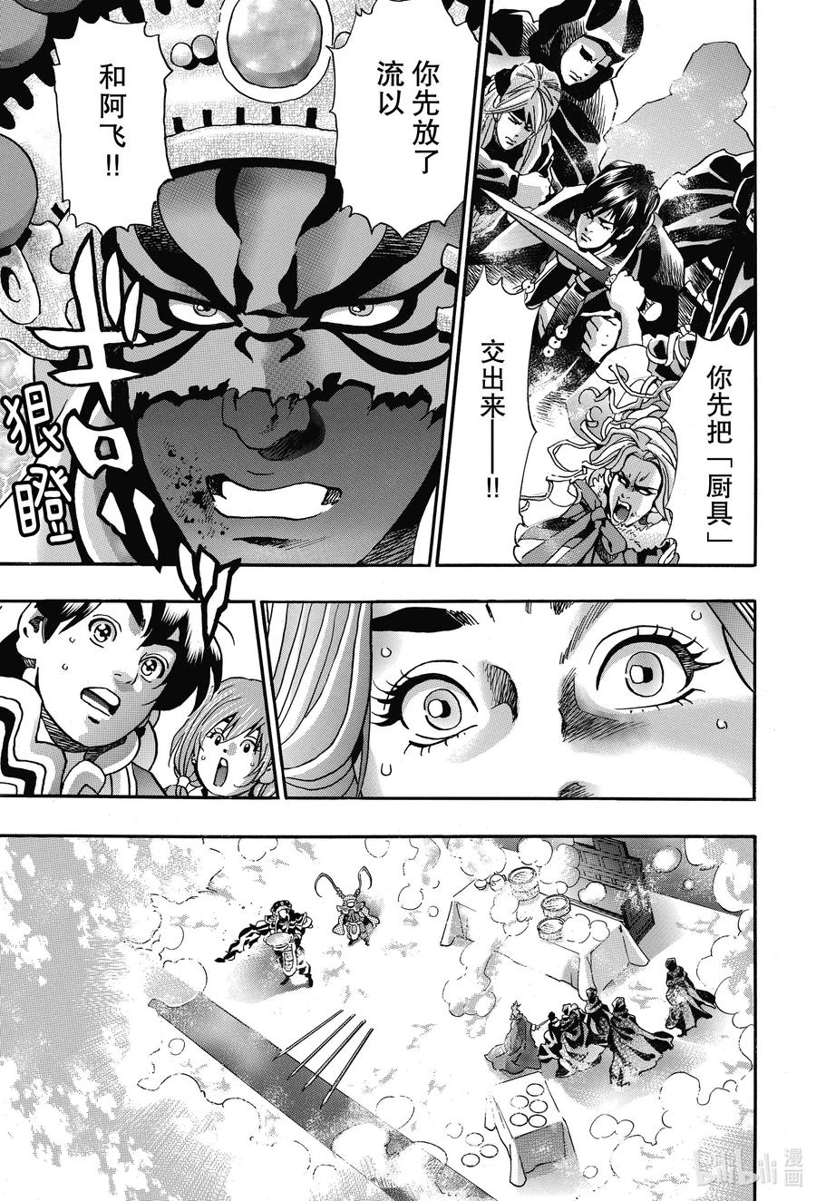 中华小当家！极 - 73 麒麟飞天 - 第3张图