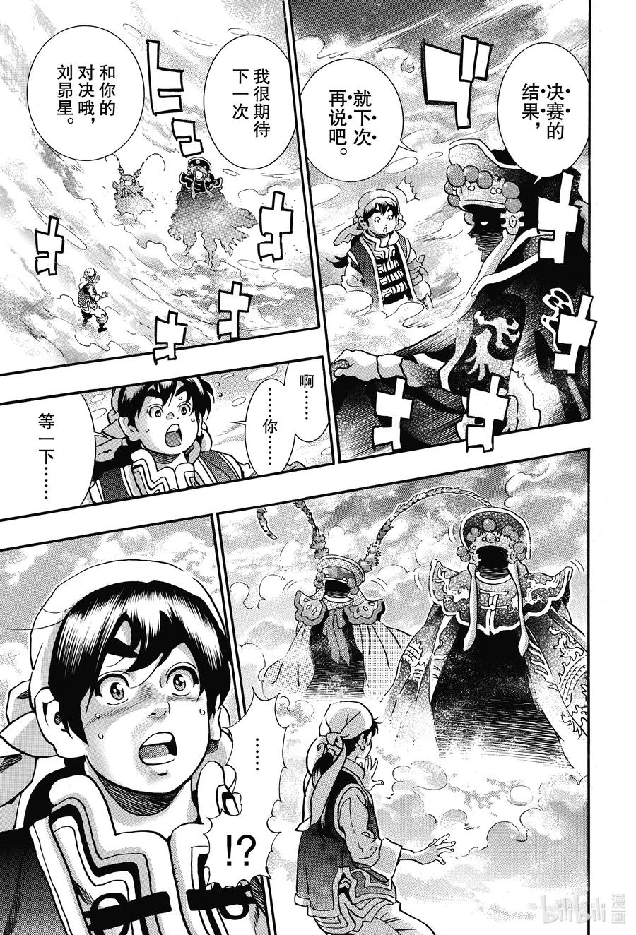 中华小当家！极 - 73 麒麟飞天 - 第13张图