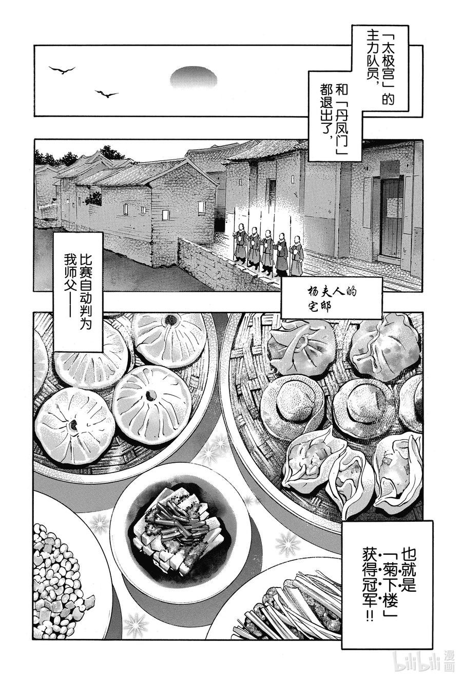 中华小当家！极 - 73 麒麟飞天 - 第16张图