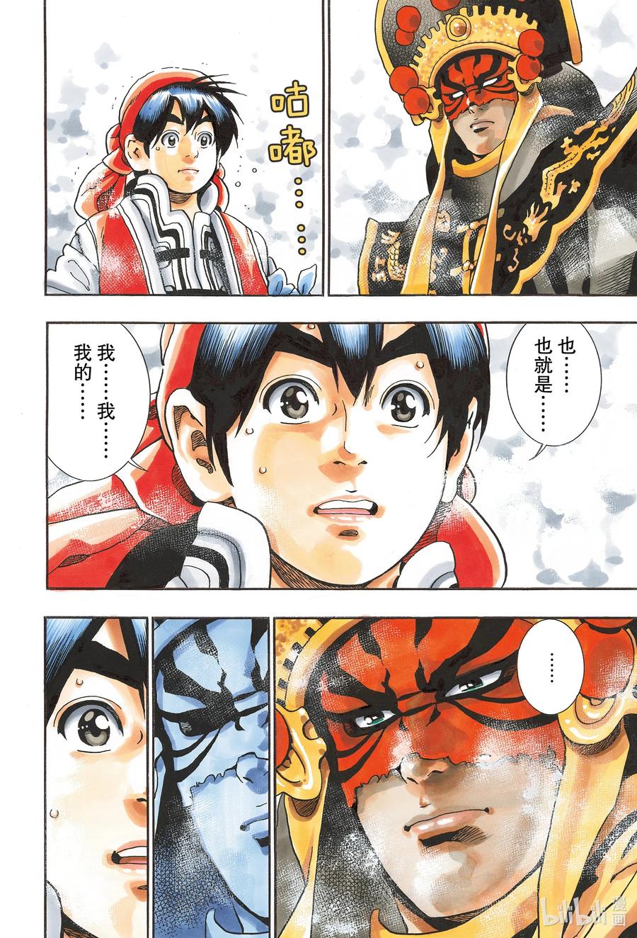 中华小当家！极 - 73 麒麟飞天 - 第10张图