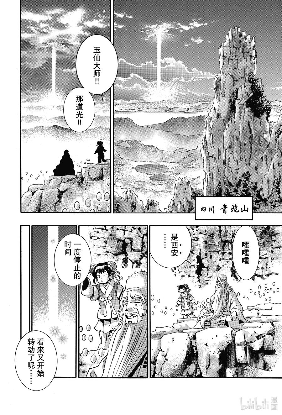 中华小当家！极 - 73 麒麟飞天 - 第4张图