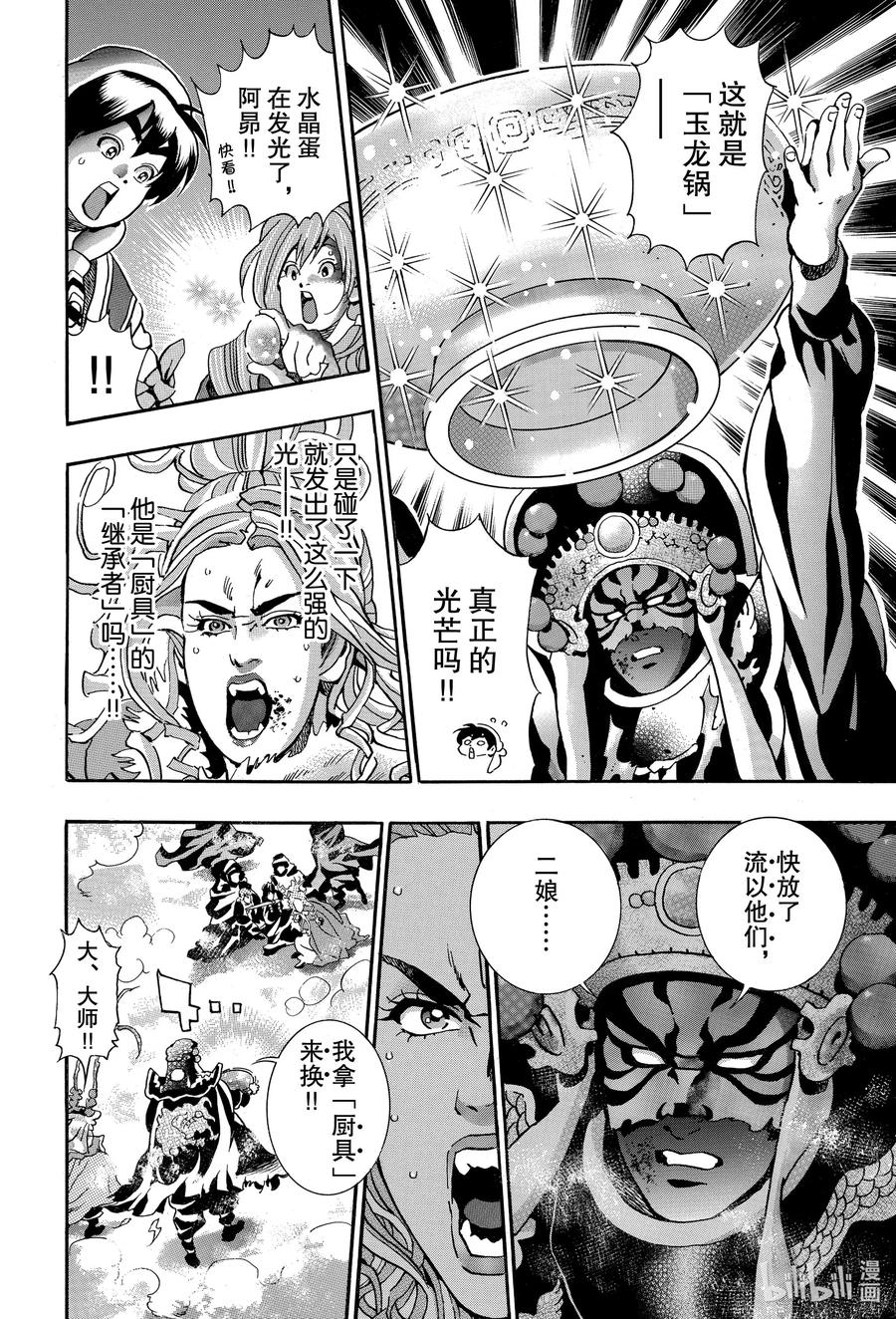 中华小当家！极 - 73 麒麟飞天 - 第2张图