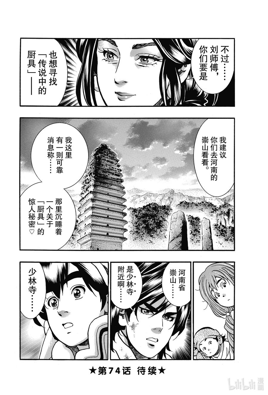 中华小当家！极 - 73 麒麟飞天 - 第20张图