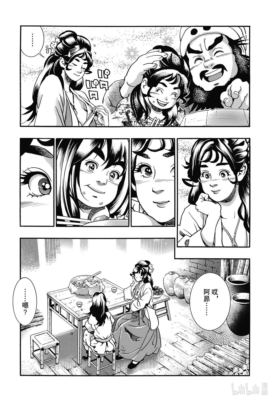 中华小当家！极 - 74 阿浚的纯情 - 第16张图