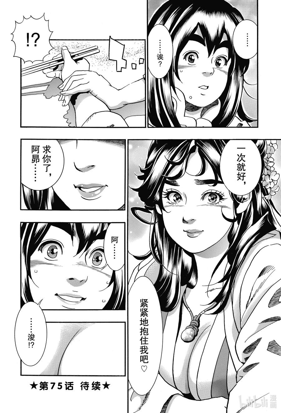 中华小当家！极 - 74 阿浚的纯情 - 第18张图