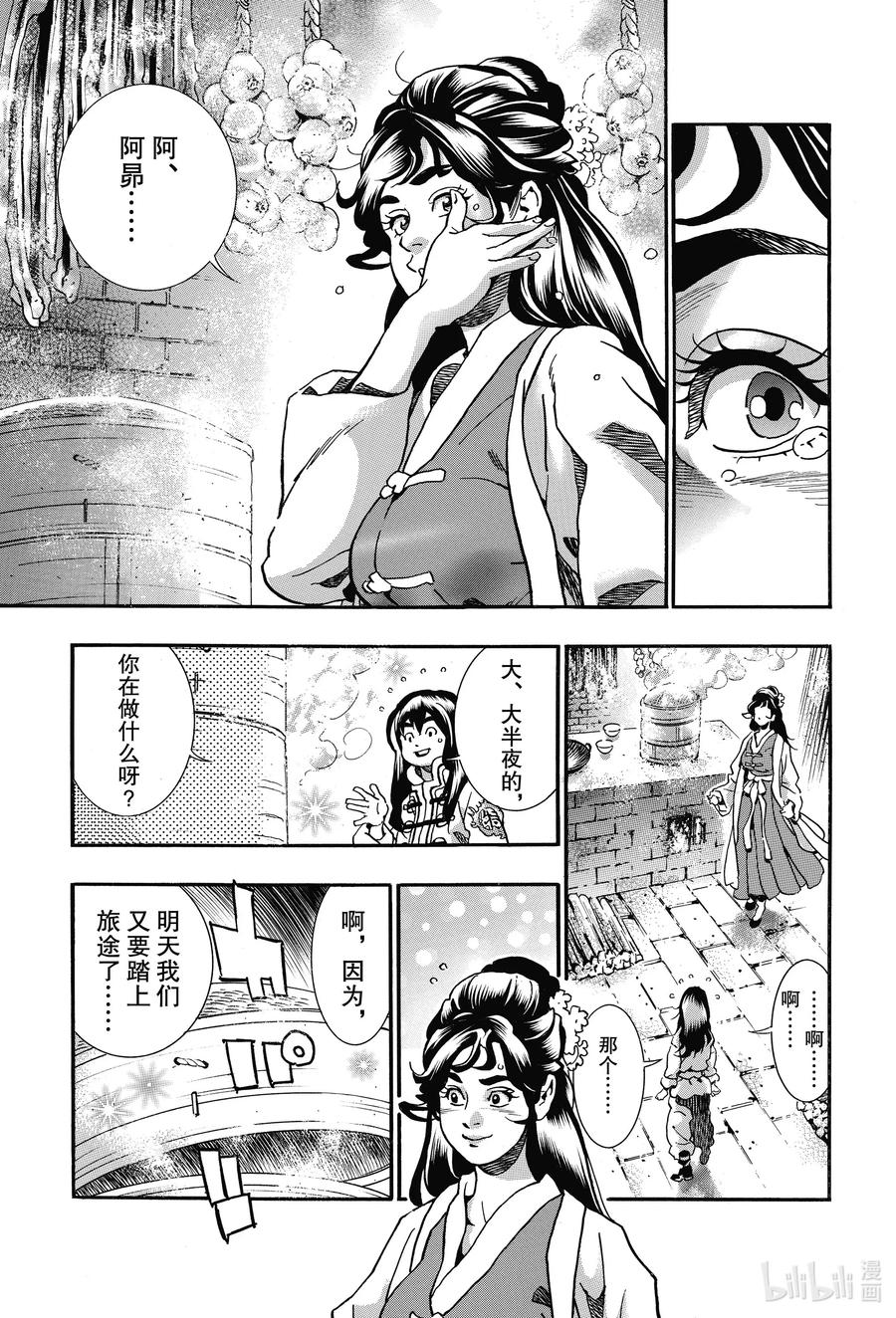 中华小当家！极 - 74 阿浚的纯情 - 第9张图