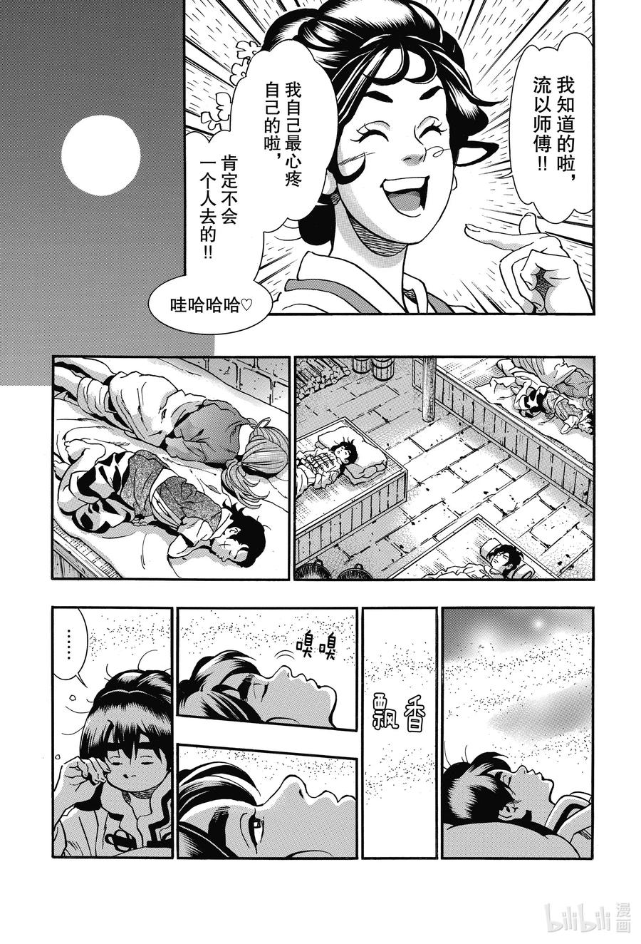 中华小当家！极 - 74 阿浚的纯情 - 第7张图