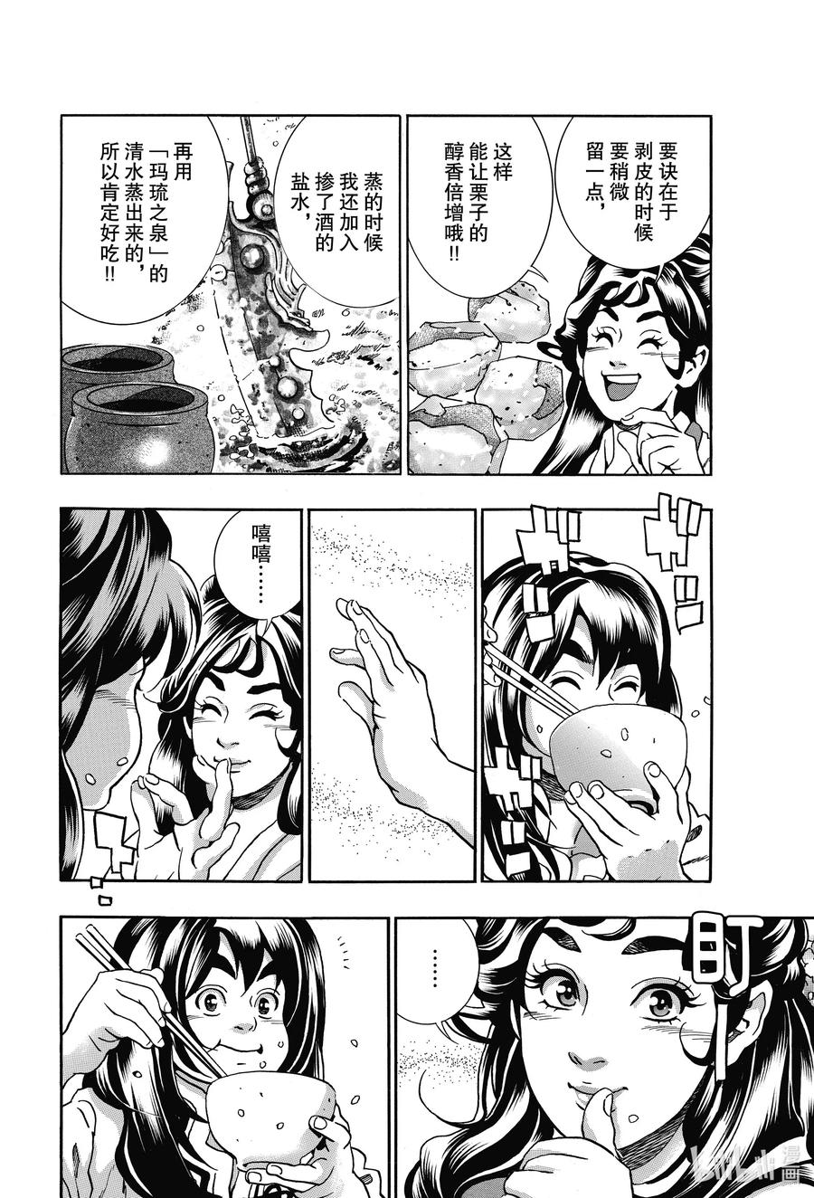 中华小当家！极 - 74 阿浚的纯情 - 第14张图