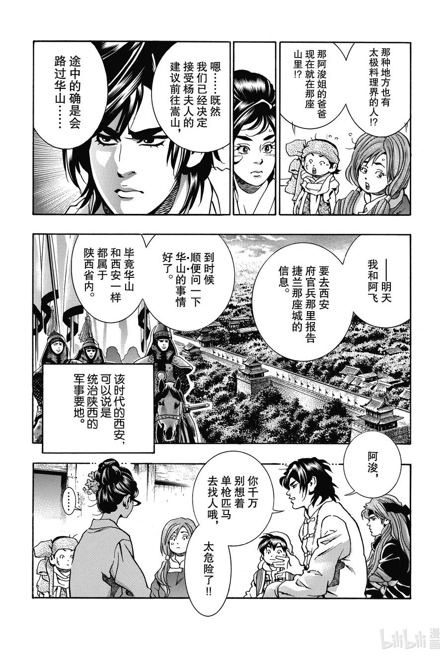 中华小当家！极 - 74 阿浚的纯情 - 第6张图