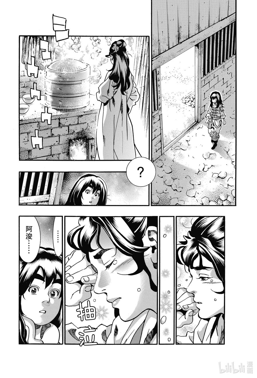 中华小当家！极 - 74 阿浚的纯情 - 第8张图