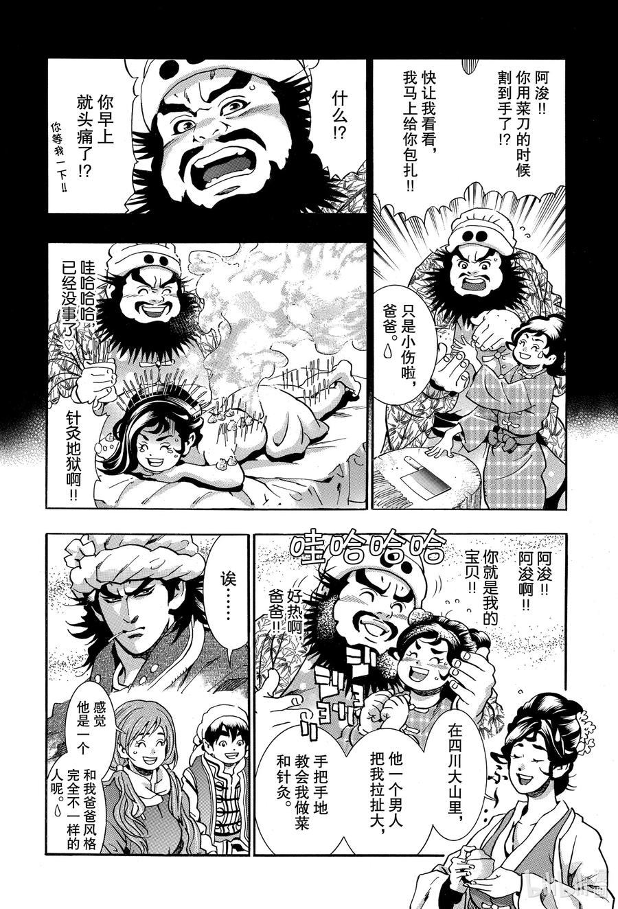 中华小当家！极 - 74 阿浚的纯情 - 第4张图