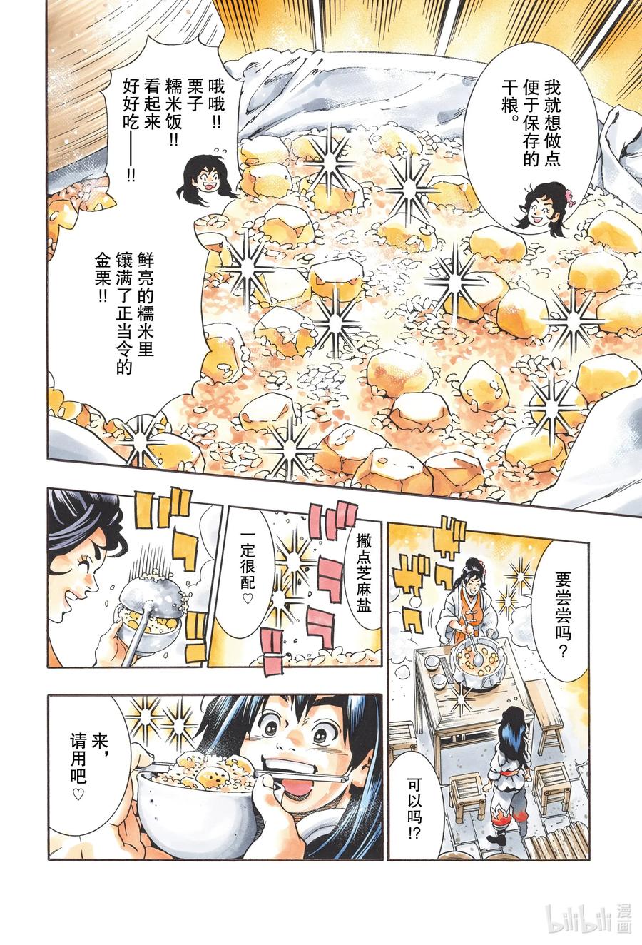 中华小当家！极 - 74 阿浚的纯情 - 第10张图