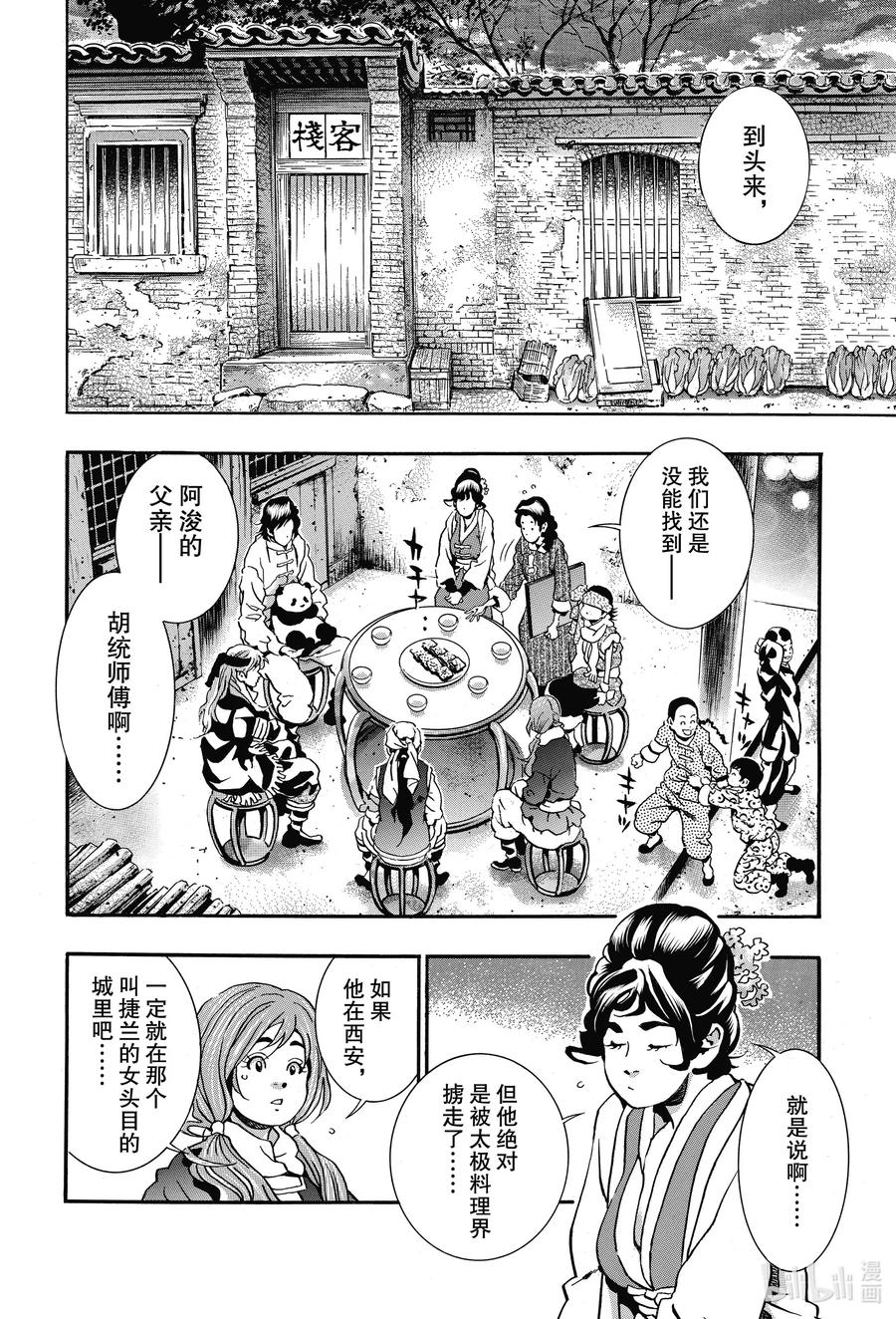 中华小当家！极 - 74 阿浚的纯情 - 第2张图