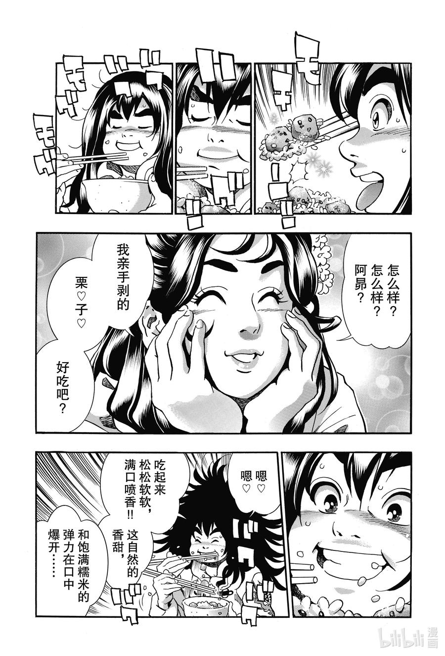 中华小当家！极 - 74 阿浚的纯情 - 第11张图