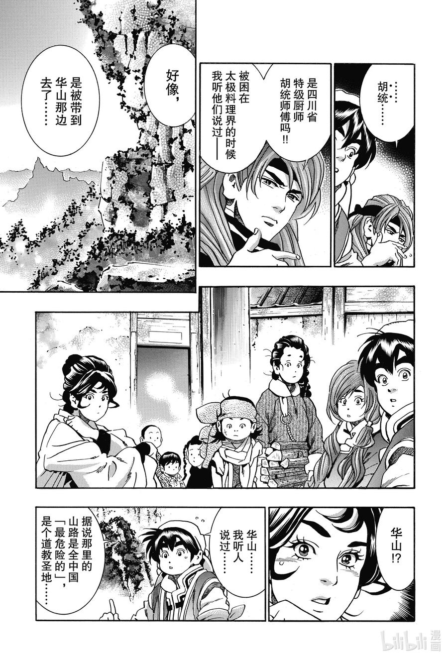 中华小当家！极 - 74 阿浚的纯情 - 第5张图