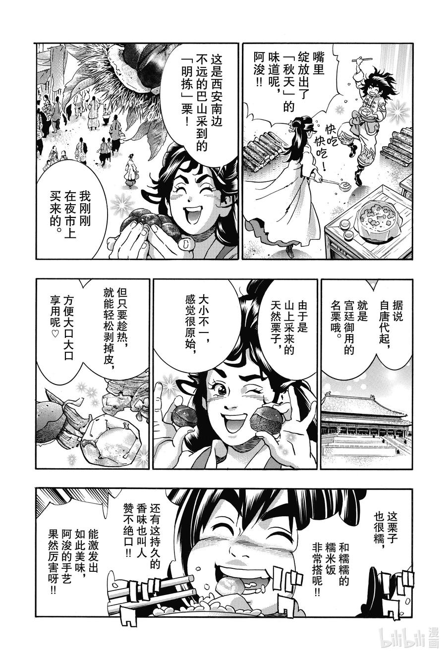 中华小当家！极 - 74 阿浚的纯情 - 第13张图