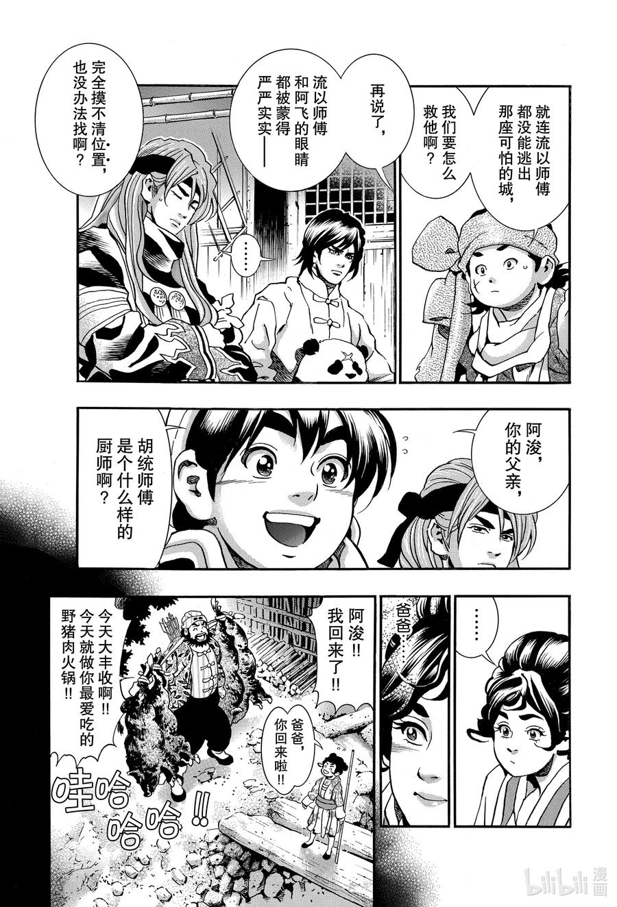 中华小当家！极 - 74 阿浚的纯情 - 第3张图