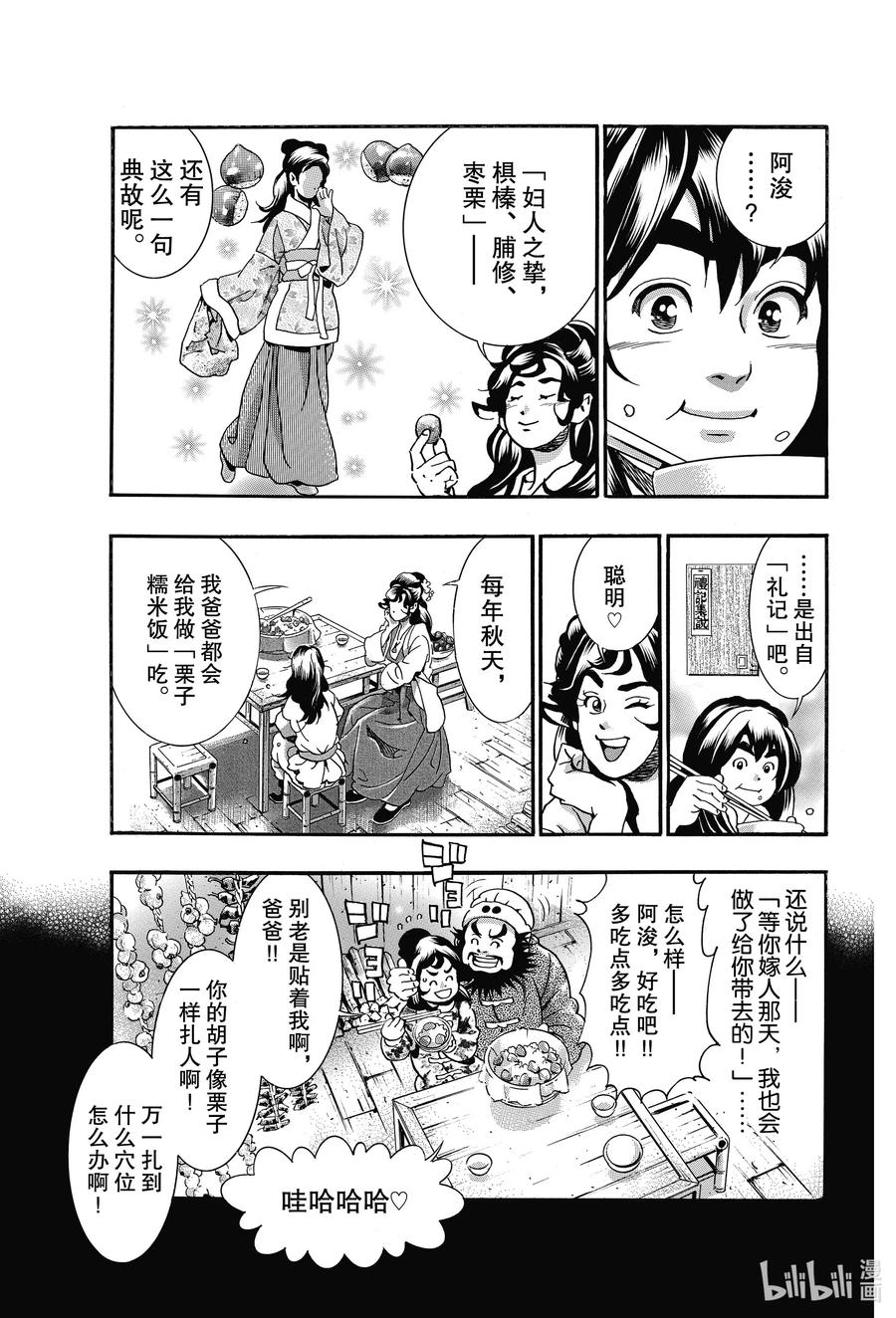 中华小当家！极 - 74 阿浚的纯情 - 第15张图