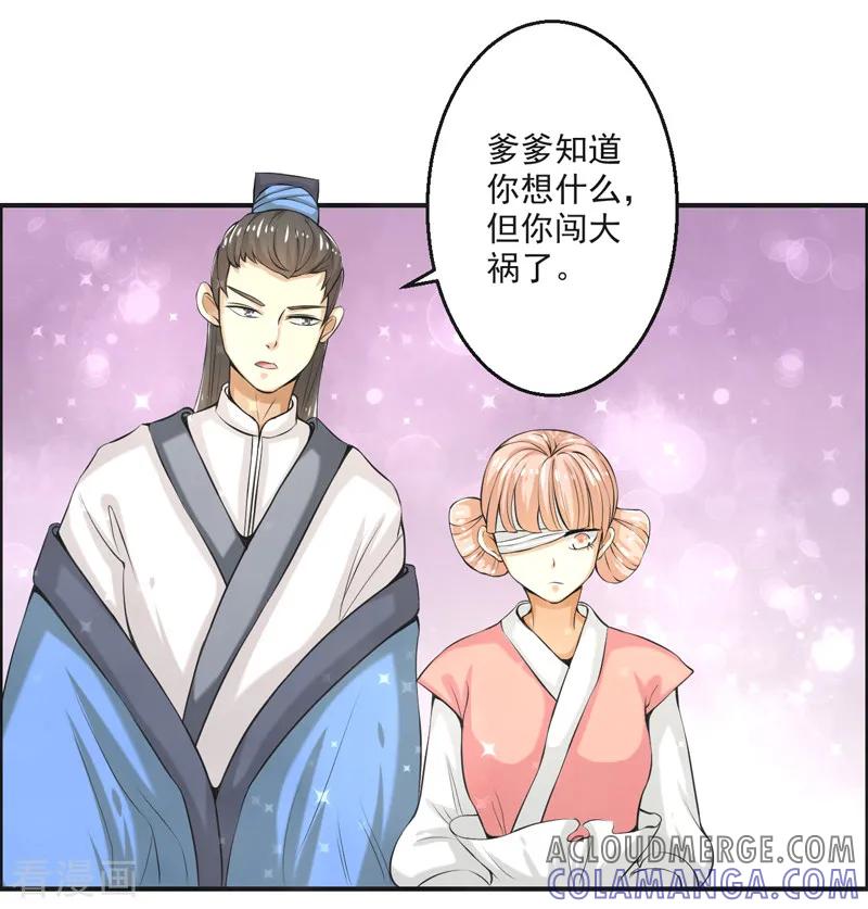 修仙奇葩录 第76话 第5页