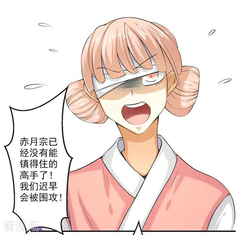 修仙奇葩录 第76话 第6页