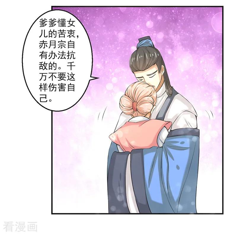 修仙奇葩录 第76话 第8页