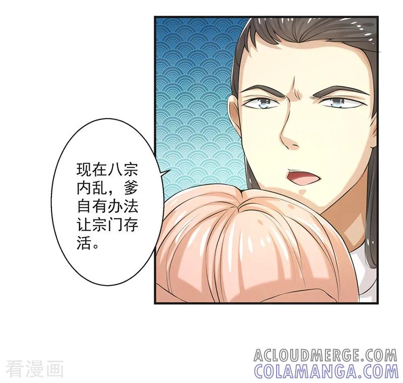 修仙奇葩录 第76话 第9页