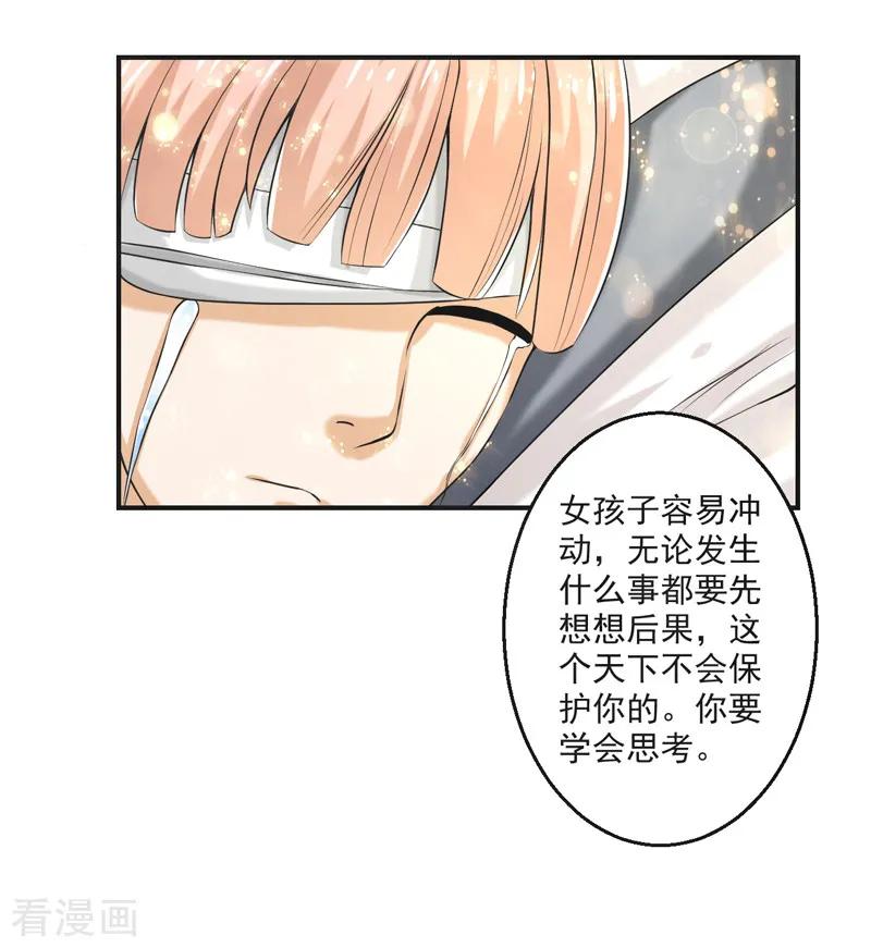 修仙奇葩录 第76话 第10页