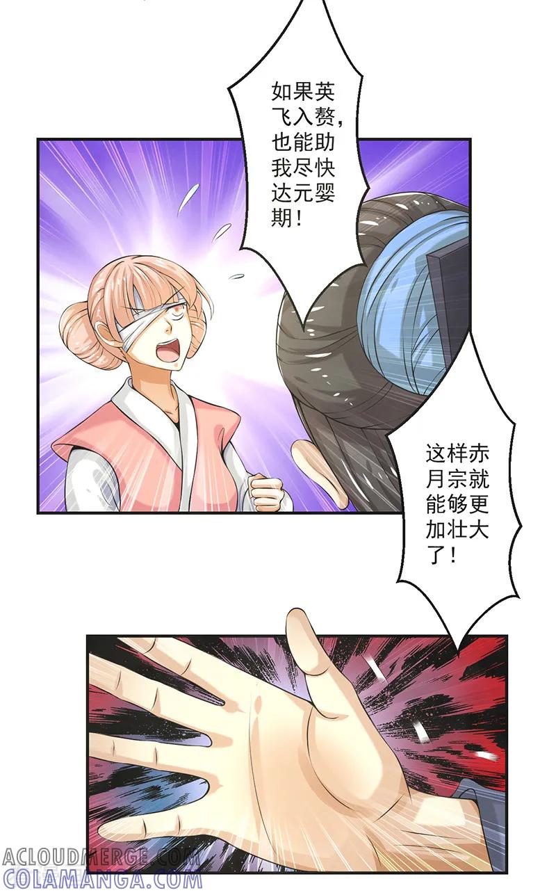 修仙奇葩录 第76话 第7页