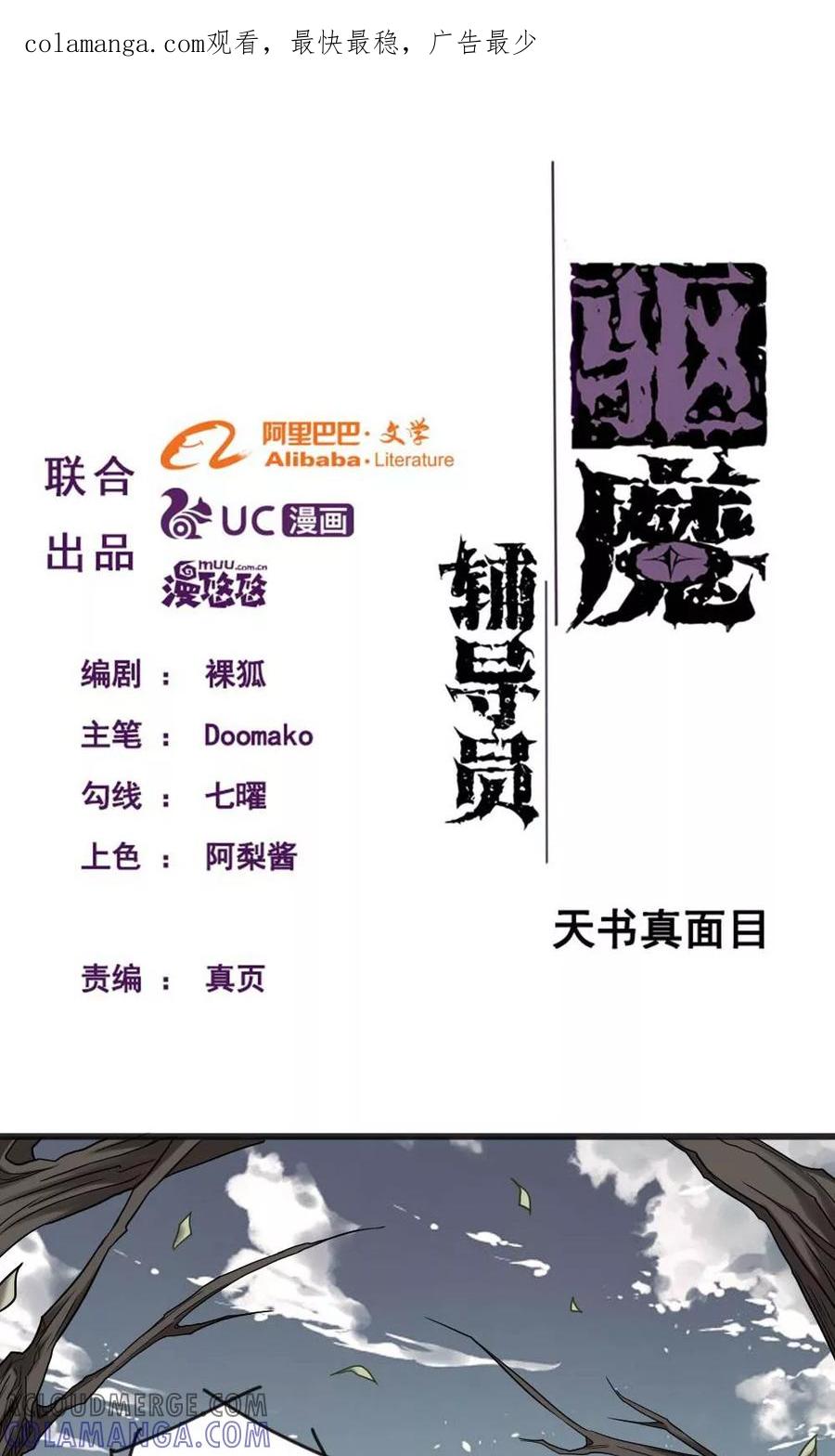 《驱魔辅导员》第92话 天书真面目 第1页