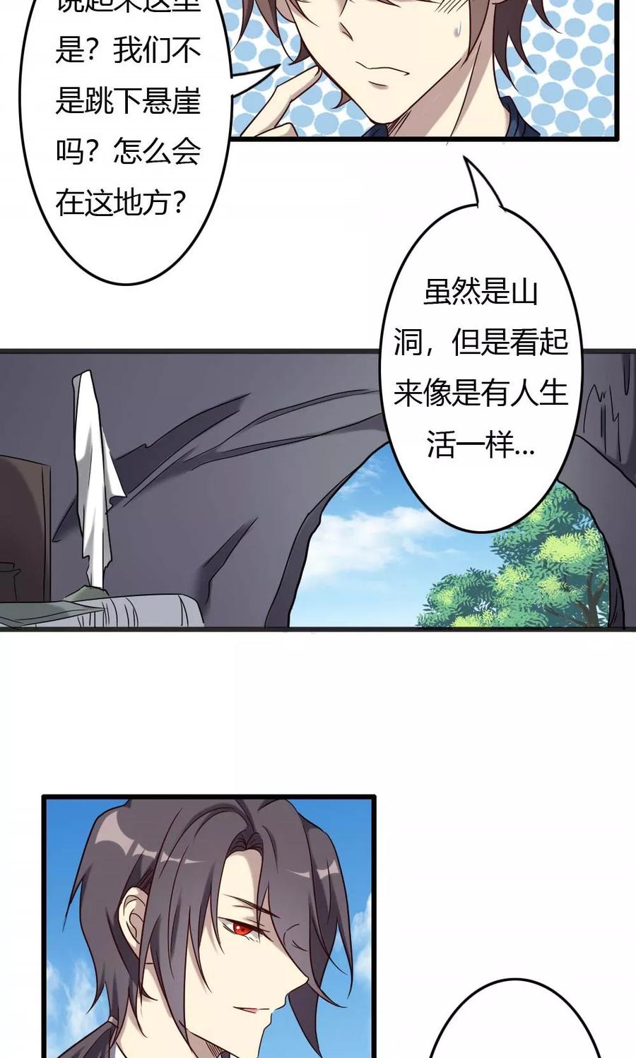 《驱魔辅导员》第92话 天书真面目 第10页